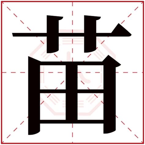 苗字意思